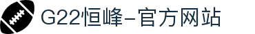 G22恒峰-官方网站